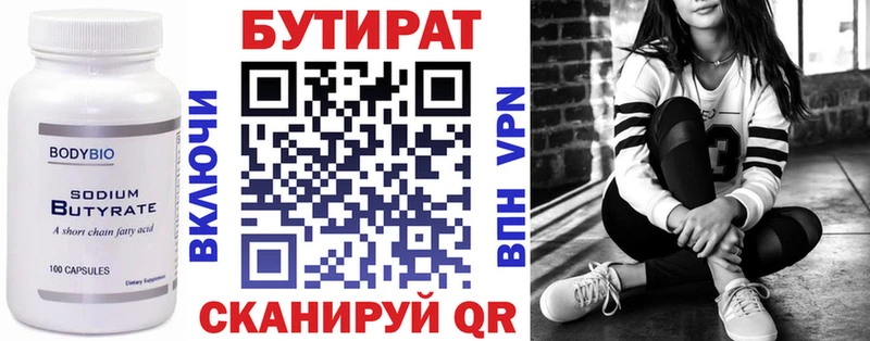 Купить где  Кушва  БУТИРАТ 99% 